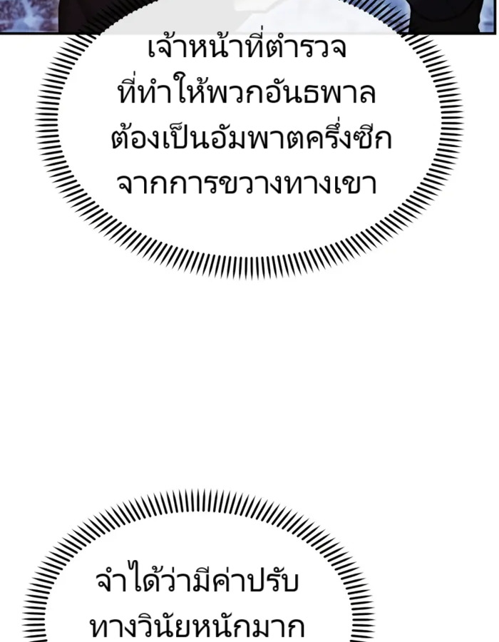 อ่านมังงะ The Cop Is Too Strong ตอนที่ 18/171.jpg