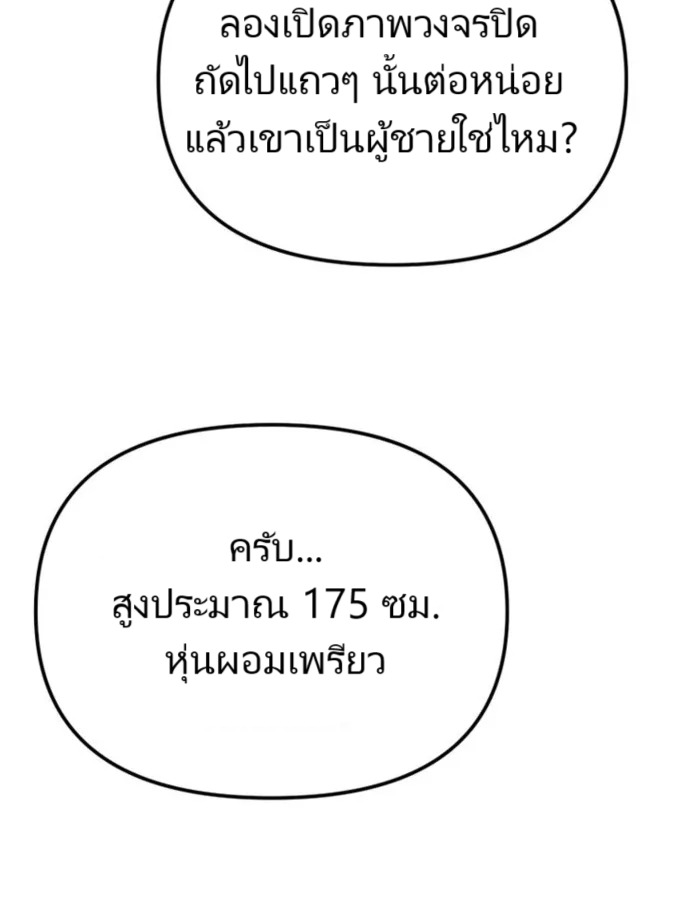 อ่านมังงะ The Cop Is Too Strong ตอนที่ 25/176.jpg