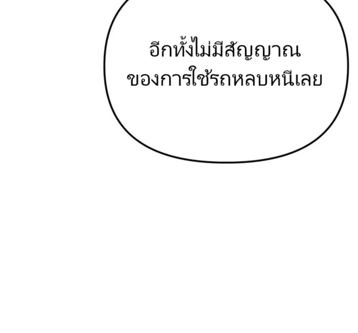 อ่านมังงะ The Cop Is Too Strong ตอนที่ 25/181.jpg