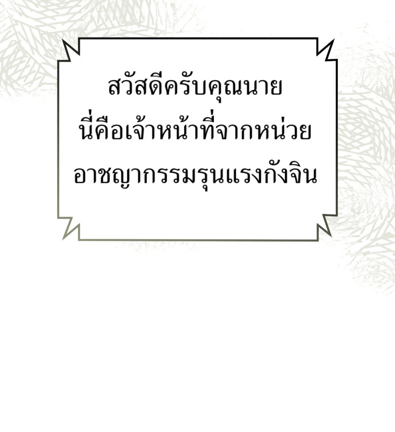 อ่านมังงะ The Cop Is Too Strong ตอนที่ 26/181.jpg