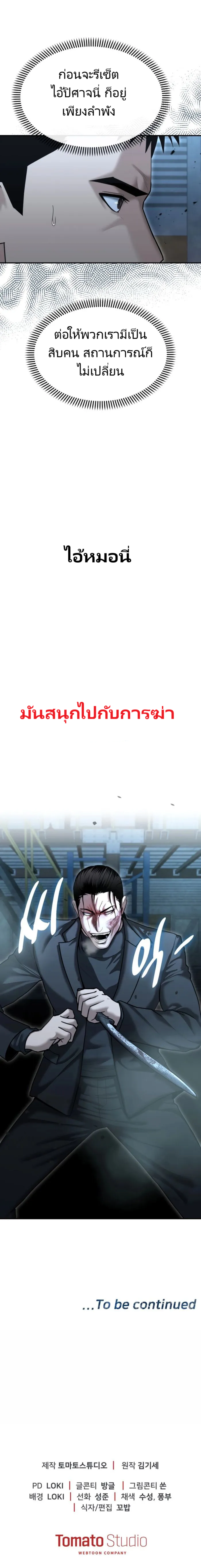 อ่านมังงะ The Cop Is Too Strong ตอนที่ 22/186.jpg