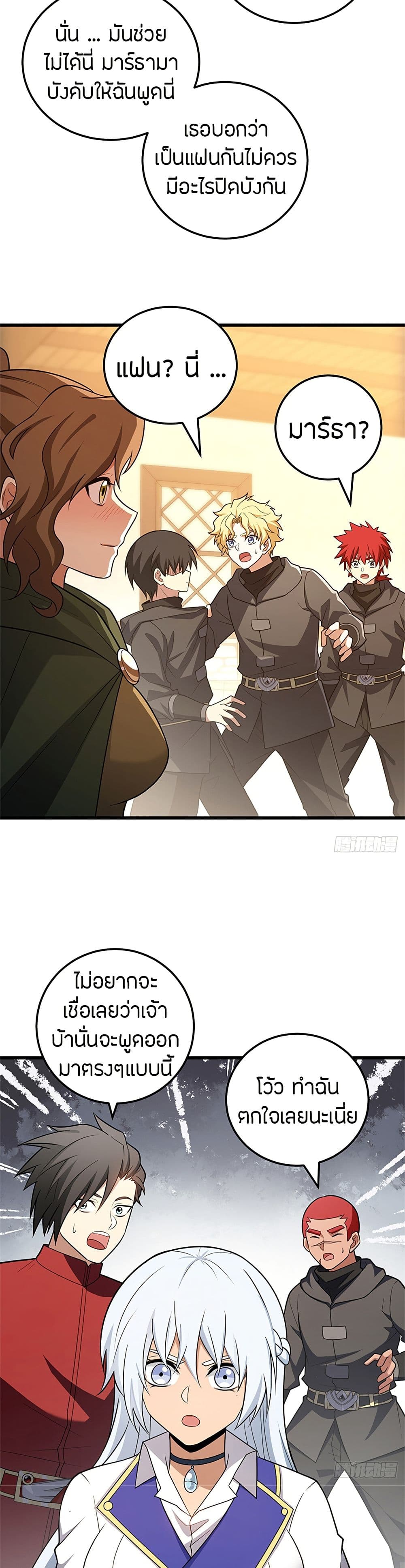 อ่านมังงะ My Dragon System ตอนที่ 94/18.jpg