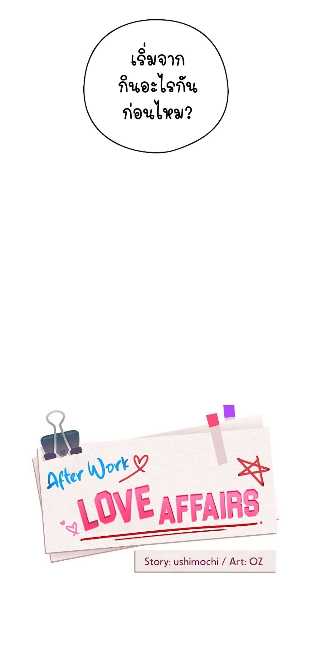 อ่านมังงะ After Work Love Affairs ตอนที่ 39/19.jpg