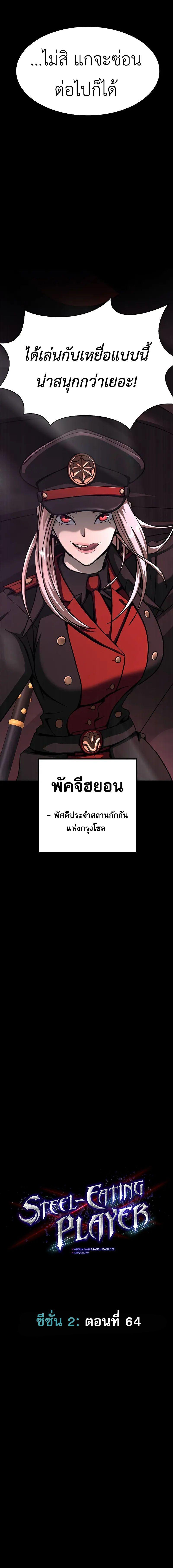 อ่านมังงะ Steel-Eating Player ตอนที่ 64/1_0.jpg