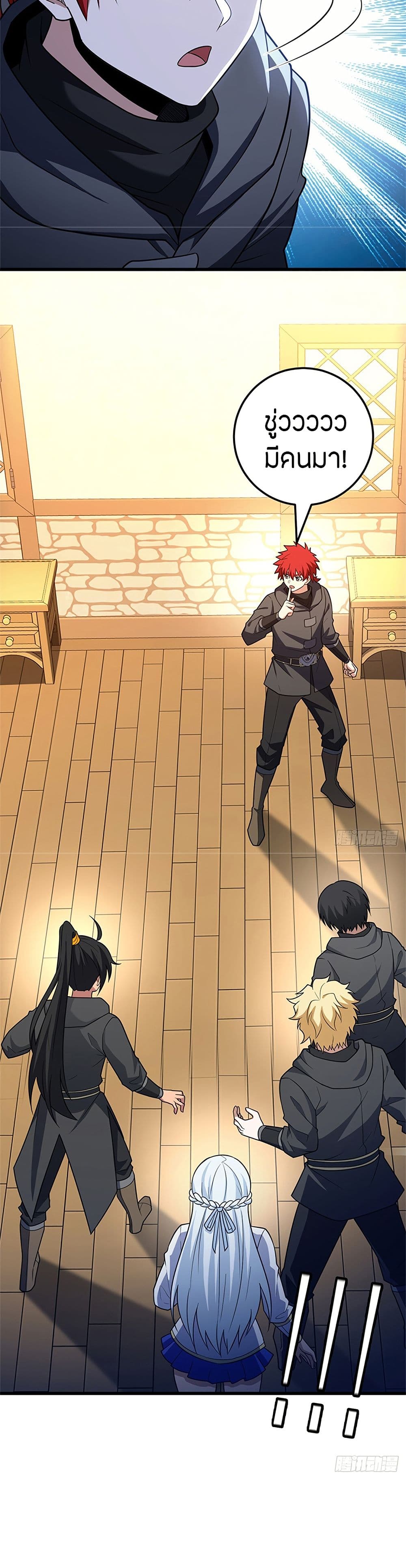 อ่านมังงะ My Dragon System ตอนที่ 94/20.jpg