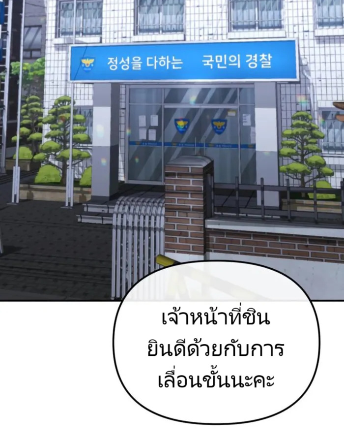 อ่านมังงะ The Cop Is Too Strong ตอนที่ 25/20.jpg