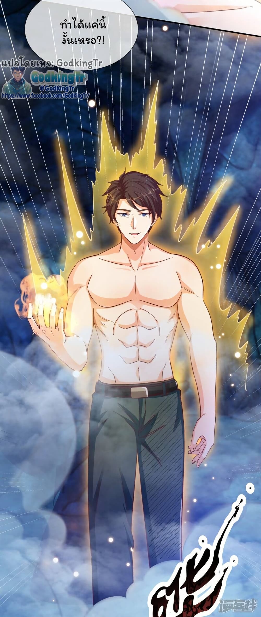 อ่านมังงะ Eternal god King ตอนที่ 280/21.jpg