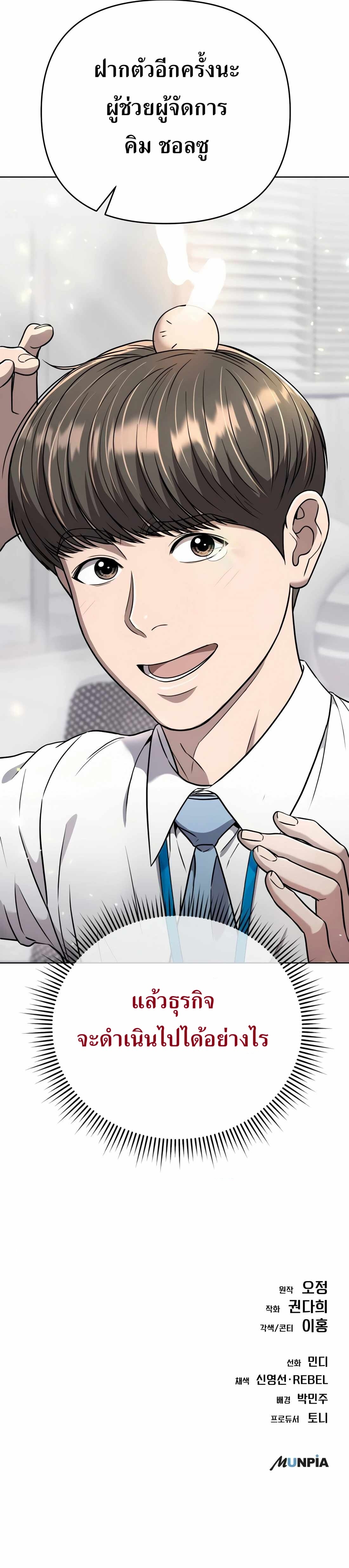 อ่านมังงะ Rookie Employee Kim Cheolsu ตอนที่ 34/234.jpg