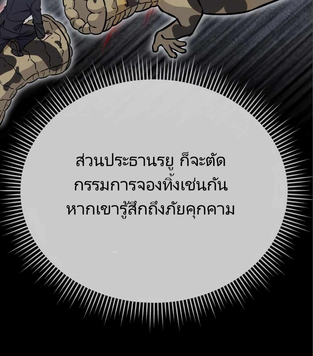 อ่านมังงะ Rookie Employee Kim Cheolsu ตอนที่ 24/235.jpg
