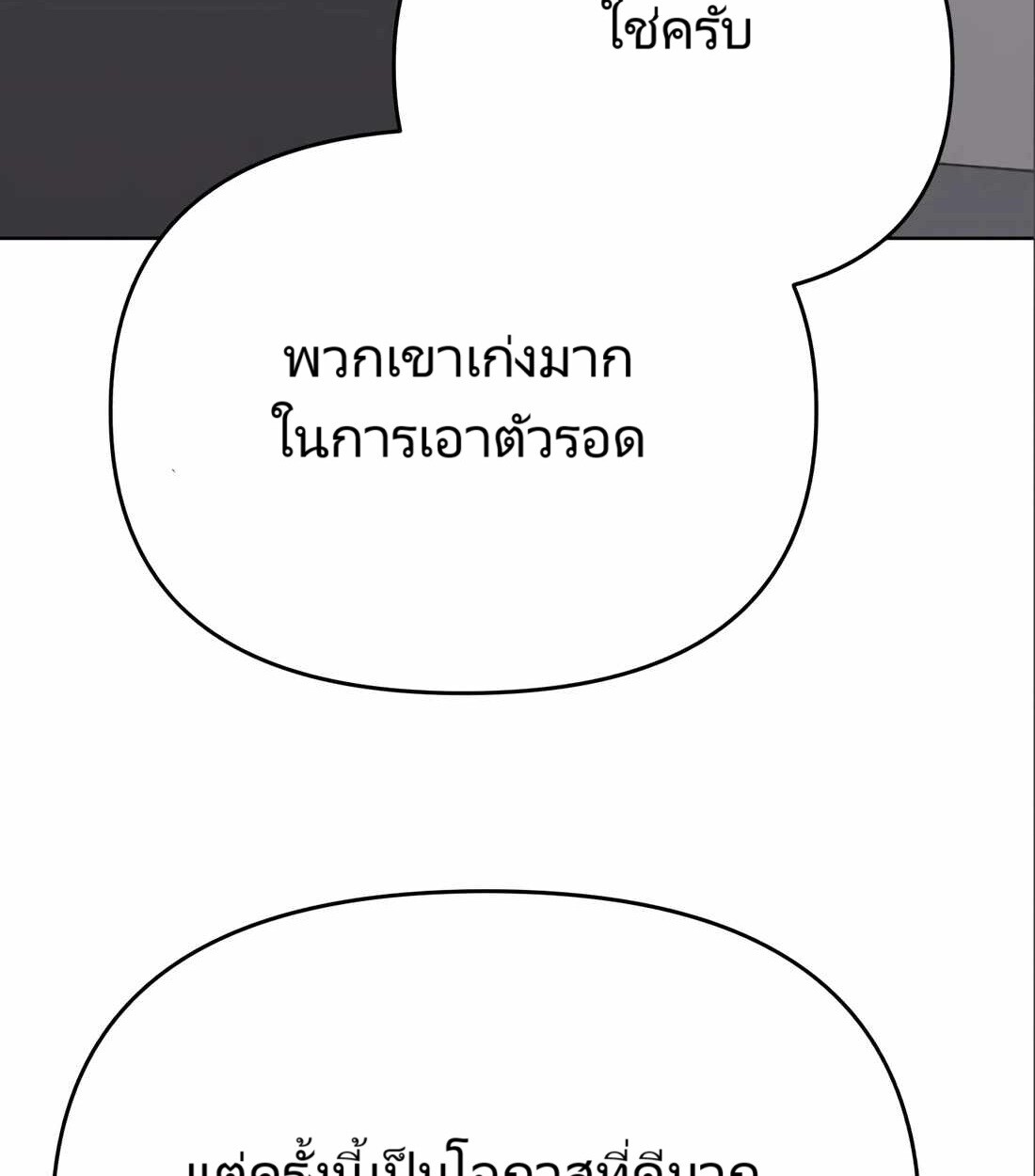 อ่านมังงะ Rookie Employee Kim Cheolsu ตอนที่ 24/238.jpg
