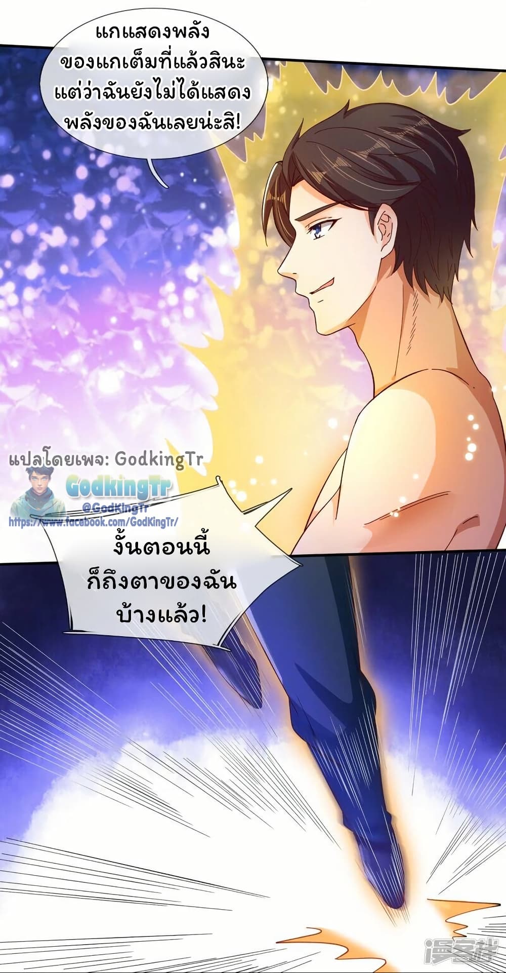 อ่านมังงะ Eternal god King ตอนที่ 280/23.jpg