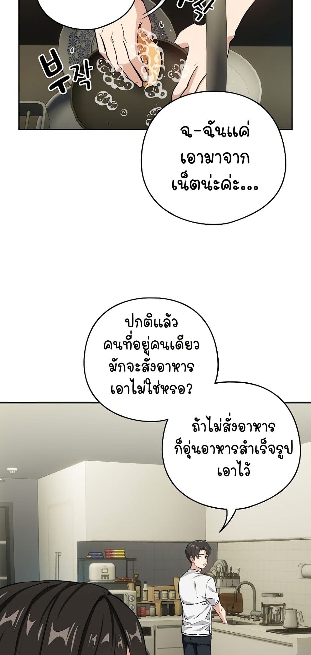 อ่านมังงะ After Work Love Affairs ตอนที่ 39/23.jpg