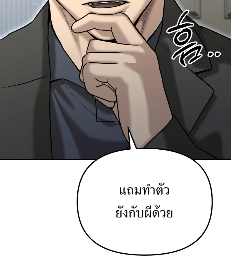 อ่านมังงะ The Cop Is Too Strong ตอนที่ 26/2.jpg