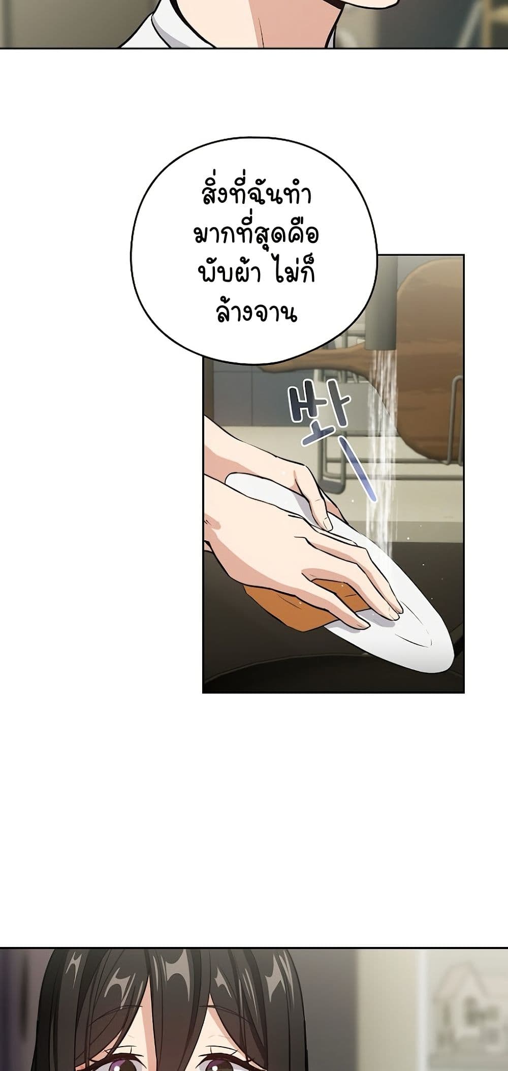 อ่านมังงะ After Work Love Affairs ตอนที่ 39/26.jpg