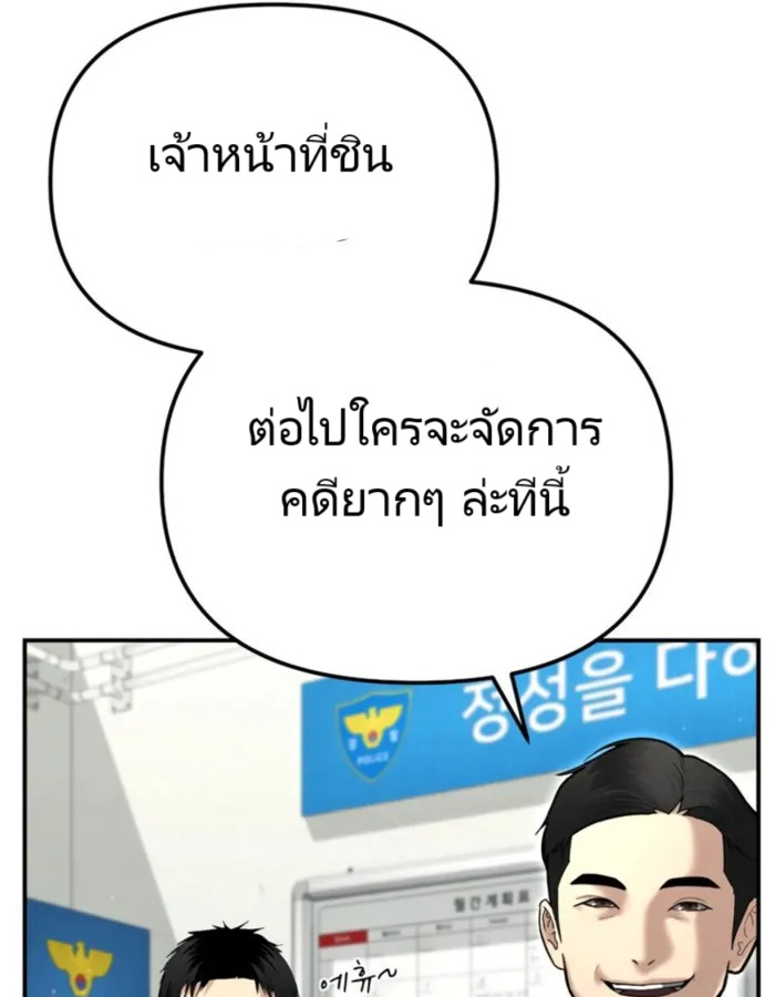 อ่านมังงะ The Cop Is Too Strong ตอนที่ 25/27.jpg