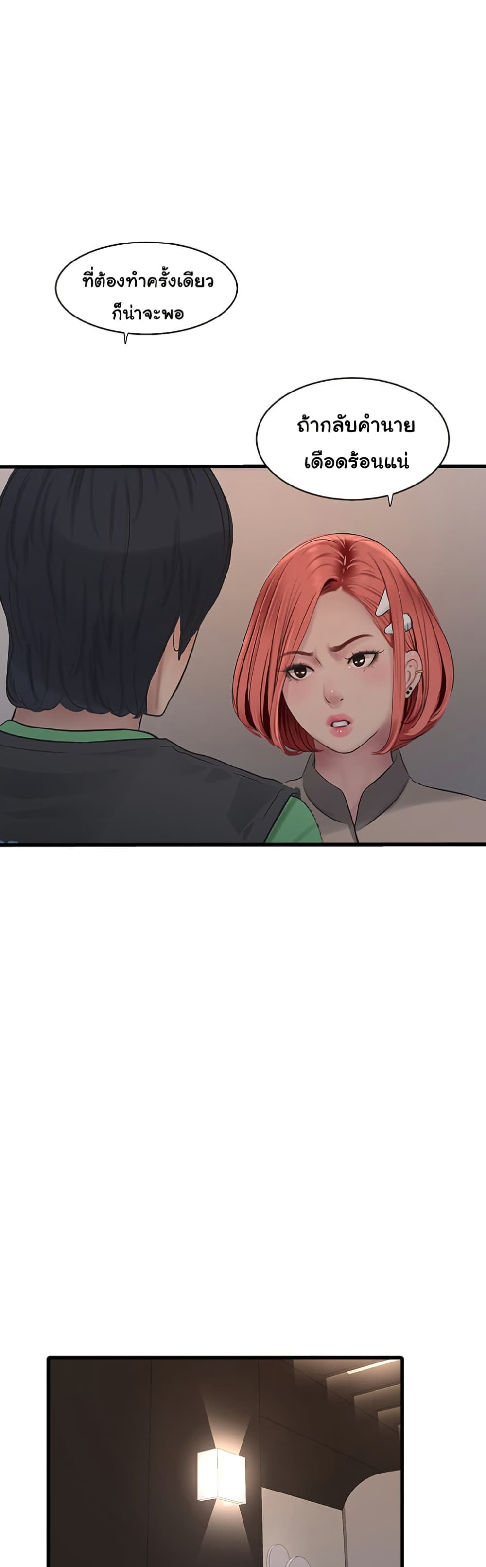 อ่านมังงะ The Hole Diary ตอนที่ 74/28.jpg