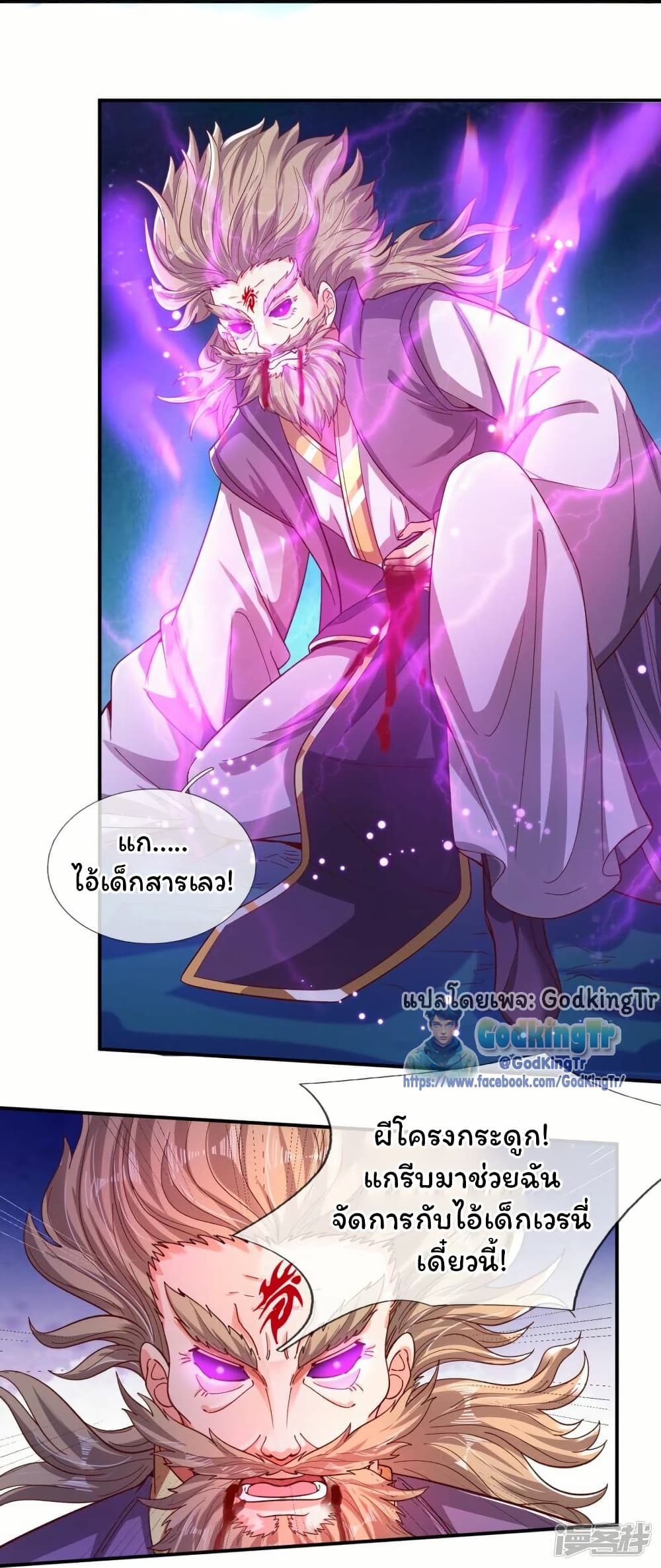อ่านมังงะ Eternal god King ตอนที่ 280/28.jpg