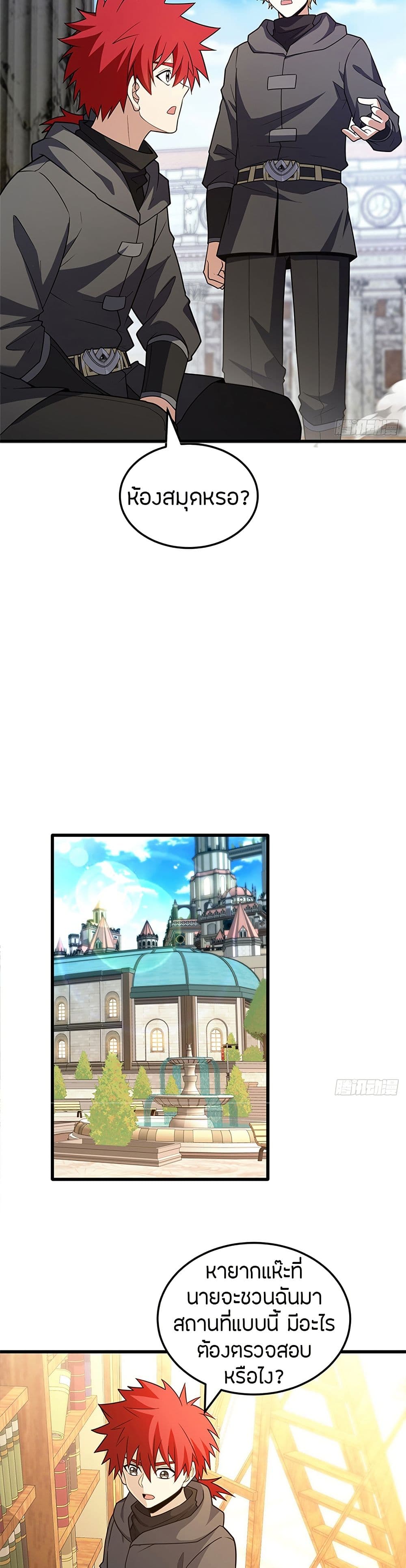 อ่านมังงะ My Dragon System ตอนที่ 94/2.jpg