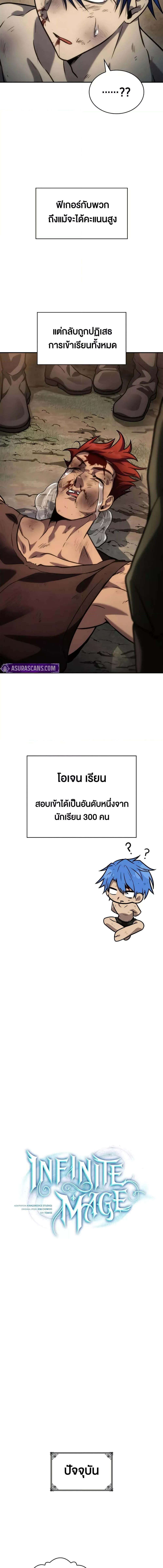 อ่านมังงะ Infinite Mage ตอนที่ 100/2_1.jpg