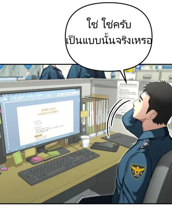 อ่านมังงะ The Cop Is Too Strong ตอนที่ 18/2.jpg