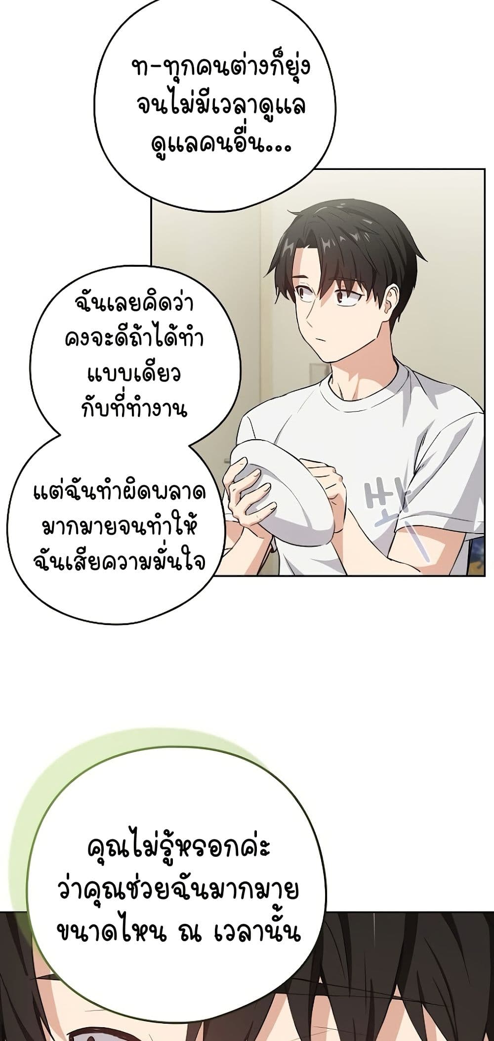 อ่านมังงะ After Work Love Affairs ตอนที่ 39/30.jpg