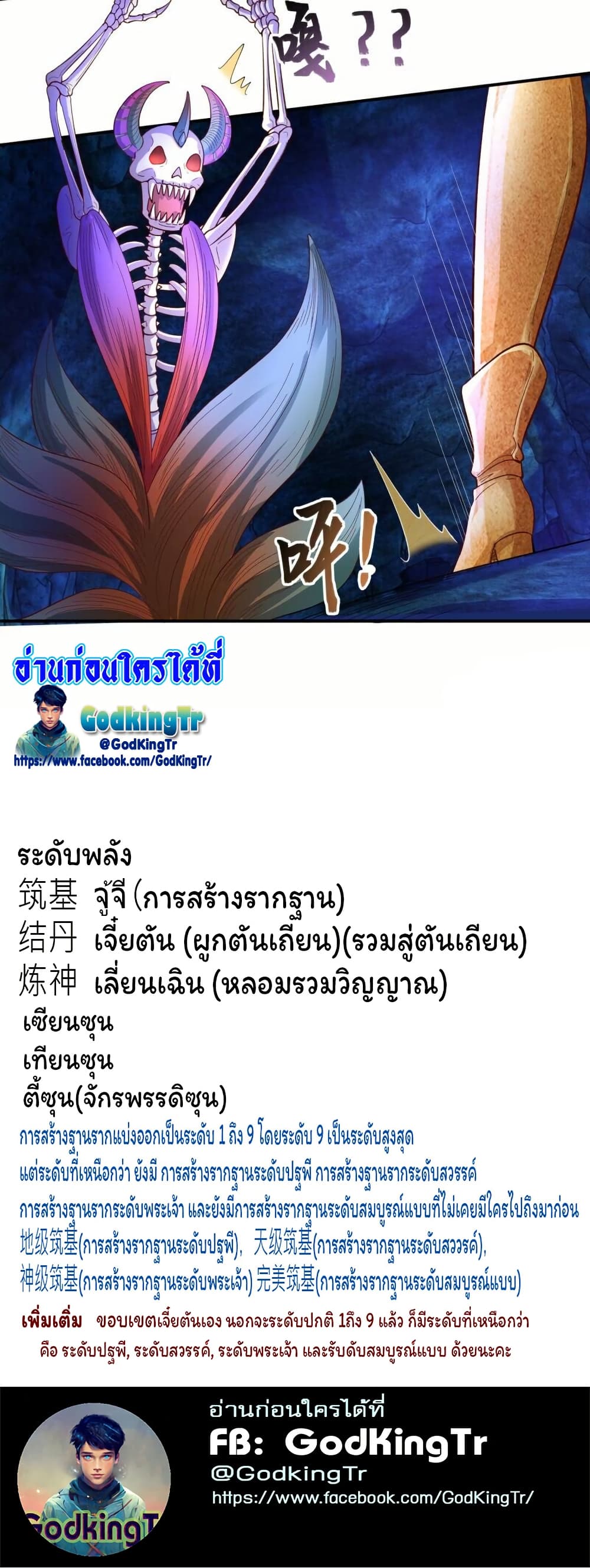 อ่านมังงะ Eternal god King ตอนที่ 280/30.jpg