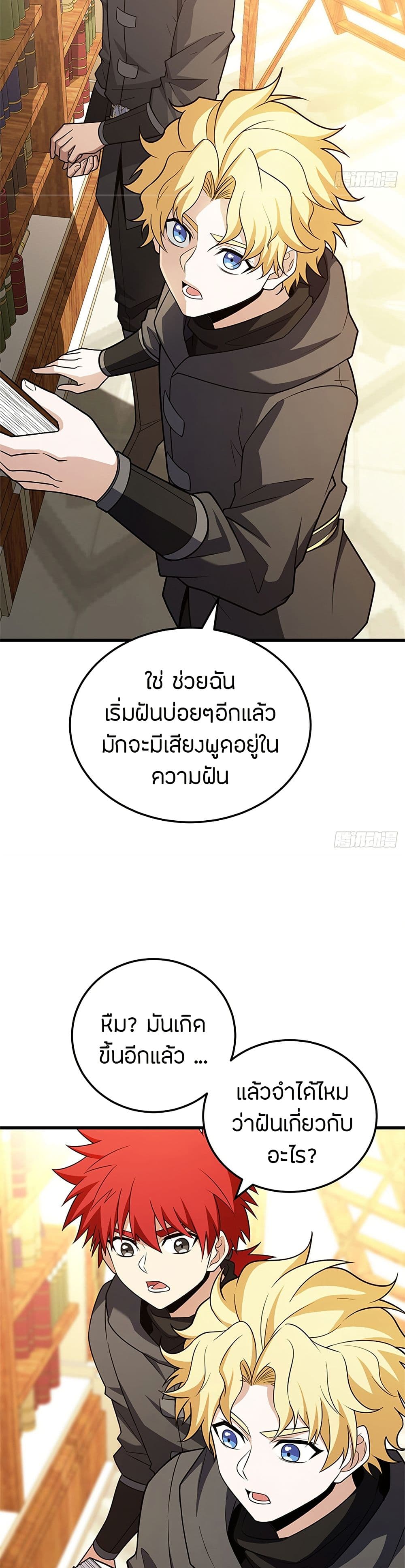 อ่านมังงะ My Dragon System ตอนที่ 94/3.jpg