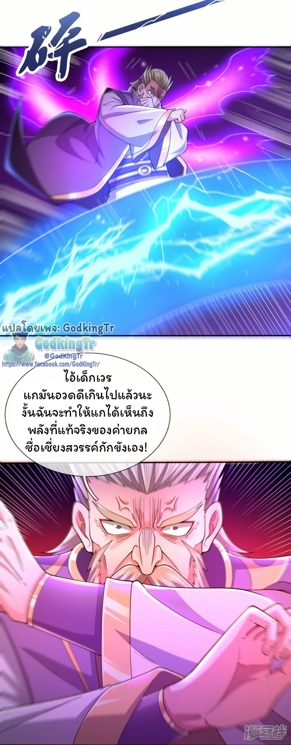 อ่านมังงะ Eternal god King ตอนที่ 280/3.jpg
