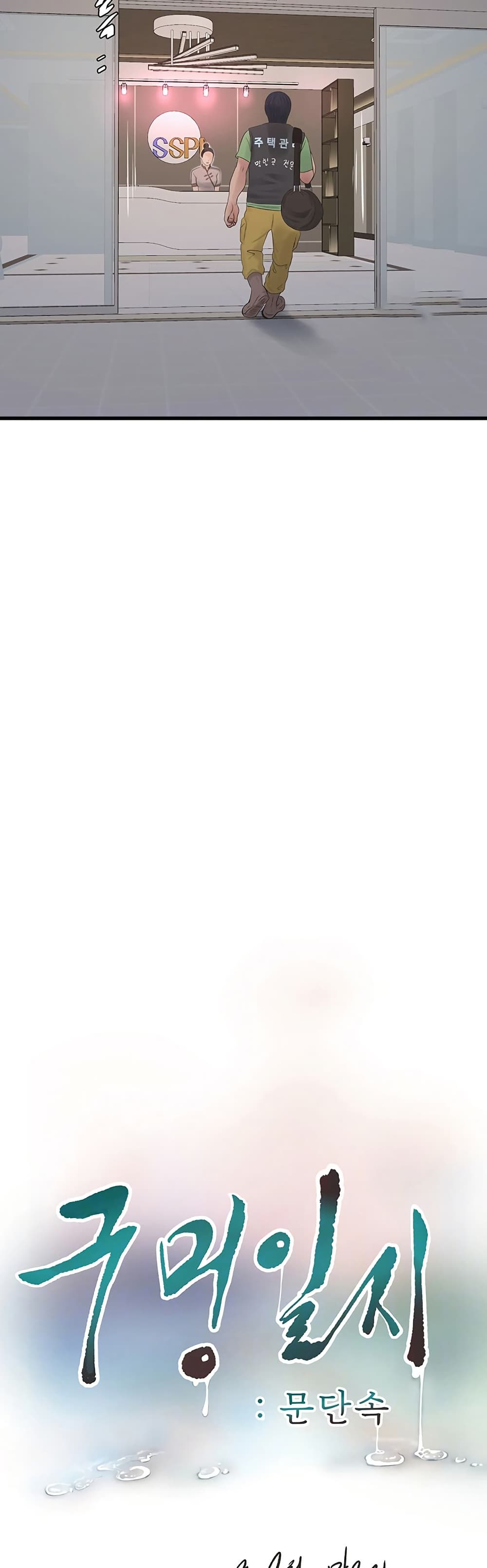 อ่านมังงะ The Hole Diary ตอนที่ 74/4.jpg