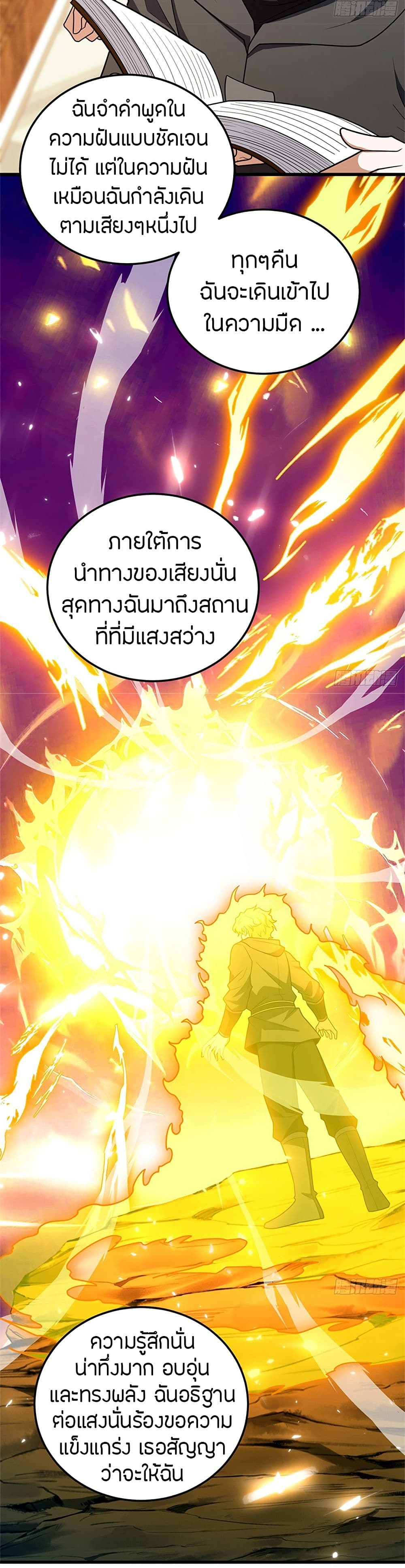 อ่านมังงะ My Dragon System ตอนที่ 94/4.jpg