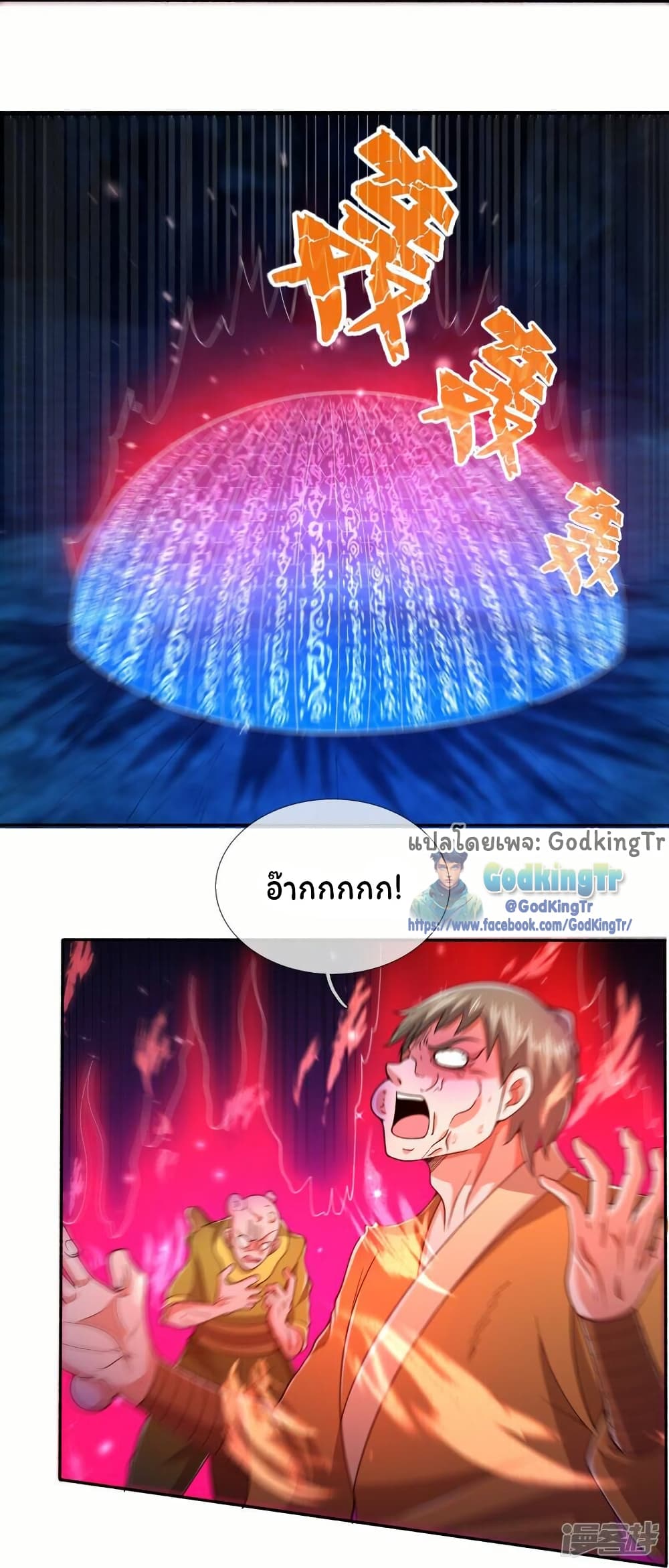 อ่านมังงะ Eternal god King ตอนที่ 280/4.jpg