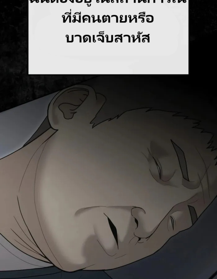 อ่านมังงะ The Cop Is Too Strong ตอนที่ 25/4.jpg