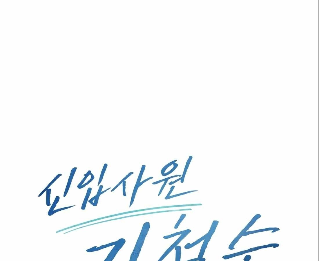 อ่านมังงะ Rookie Employee Kim Cheolsu ตอนที่ 24/44.jpg