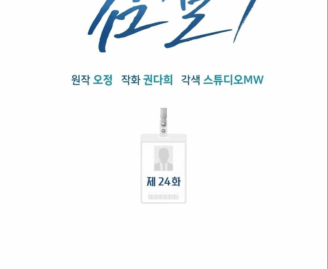 อ่านมังงะ Rookie Employee Kim Cheolsu ตอนที่ 24/45.jpg