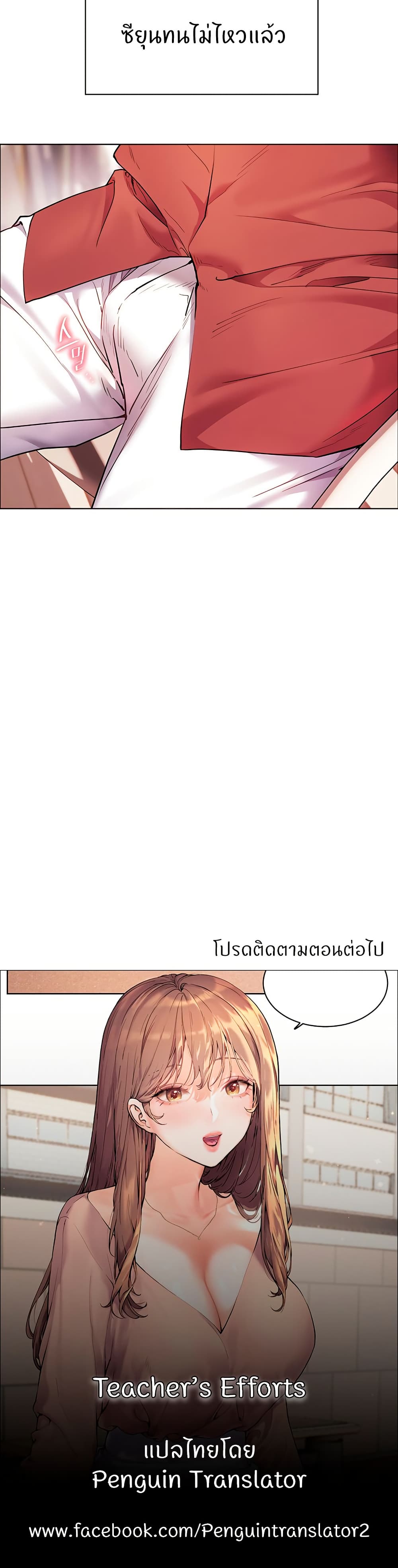 อ่านมังงะ Teacher’s Efforts ตอนที่ 30/49.jpg