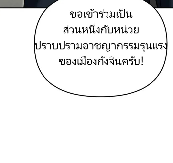 อ่านมังงะ The Cop Is Too Strong ตอนที่ 25/54.jpg