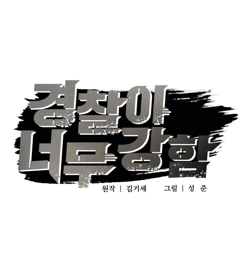 อ่านมังงะ The Cop Is Too Strong ตอนที่ 26/55.jpg
