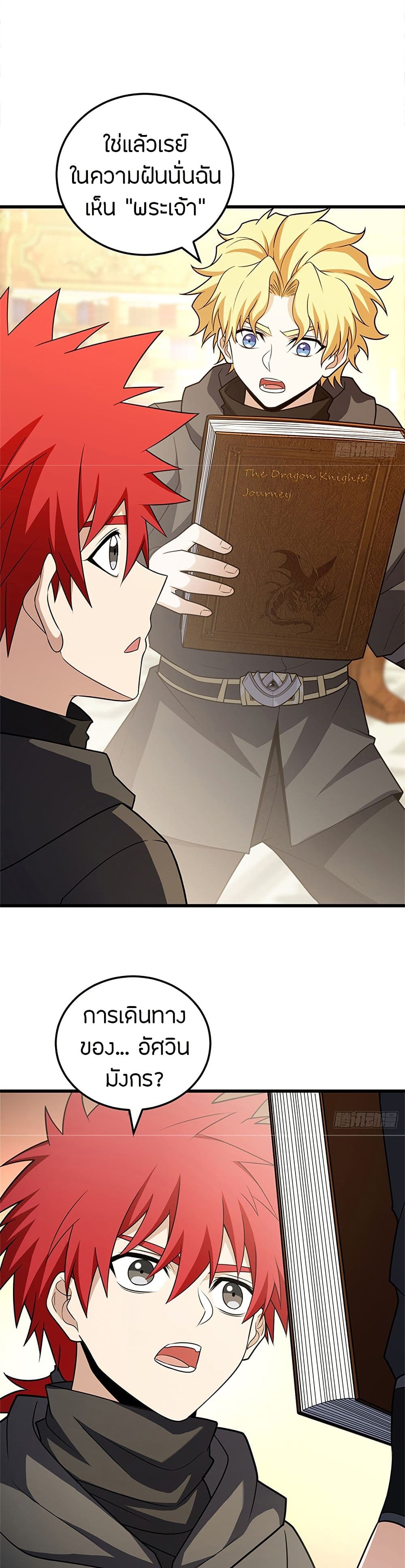 อ่านมังงะ My Dragon System ตอนที่ 94/5.jpg