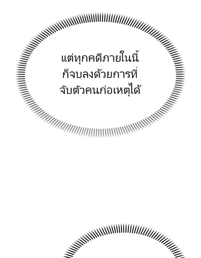 อ่านมังงะ The Cop Is Too Strong ตอนที่ 21/5.jpg