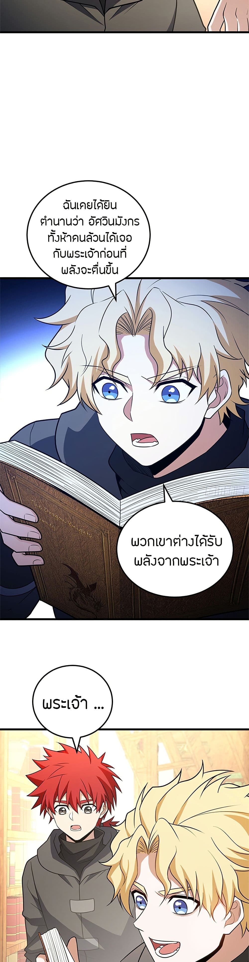 อ่านมังงะ My Dragon System ตอนที่ 94/6.jpg