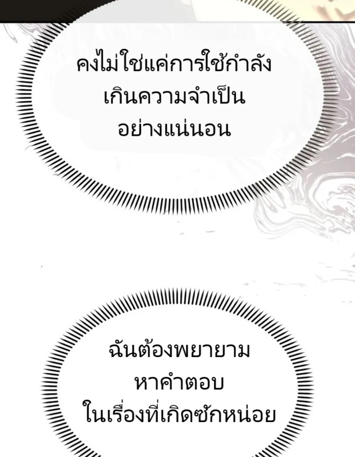 อ่านมังงะ The Cop Is Too Strong ตอนที่ 25/68.jpg