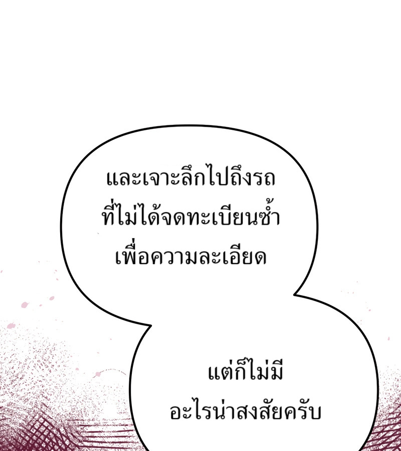 อ่านมังงะ The Cop Is Too Strong ตอนที่ 26/6.jpg