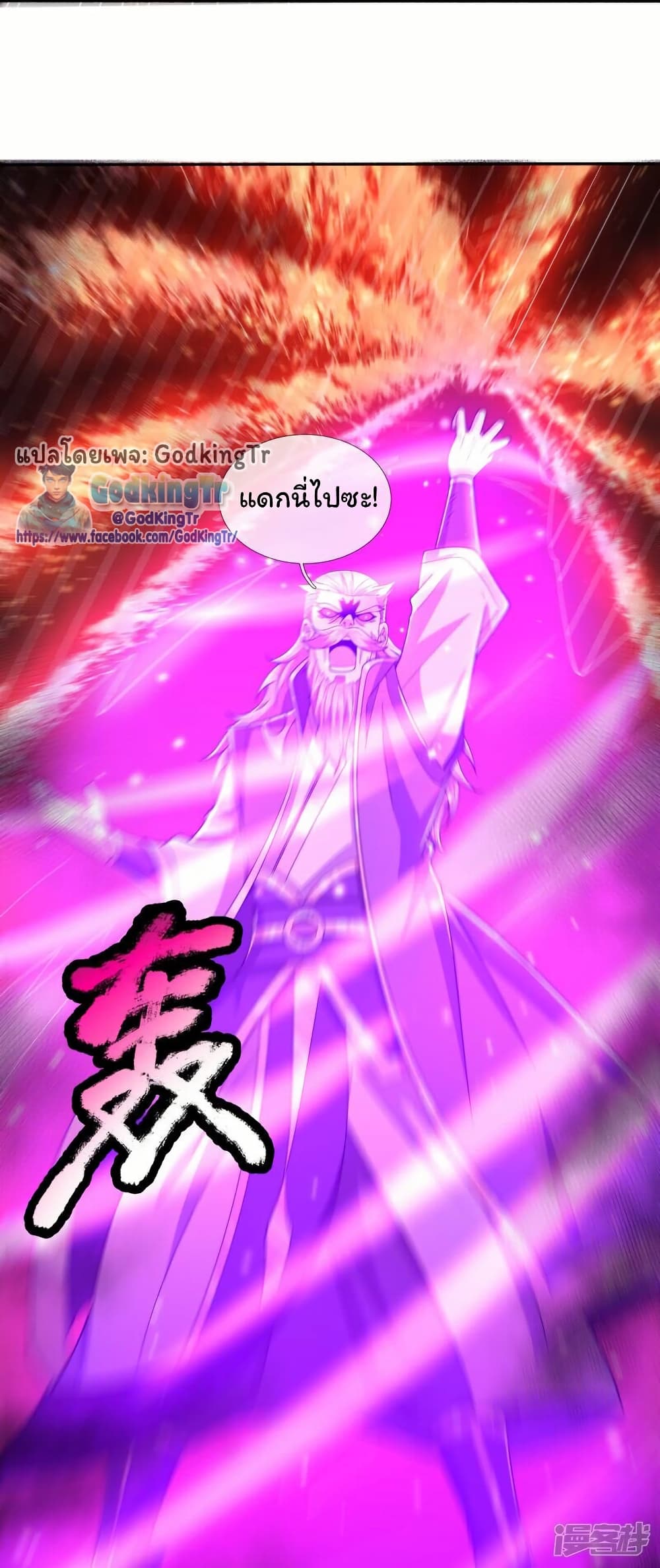 อ่านมังงะ Eternal god King ตอนที่ 280/6.jpg