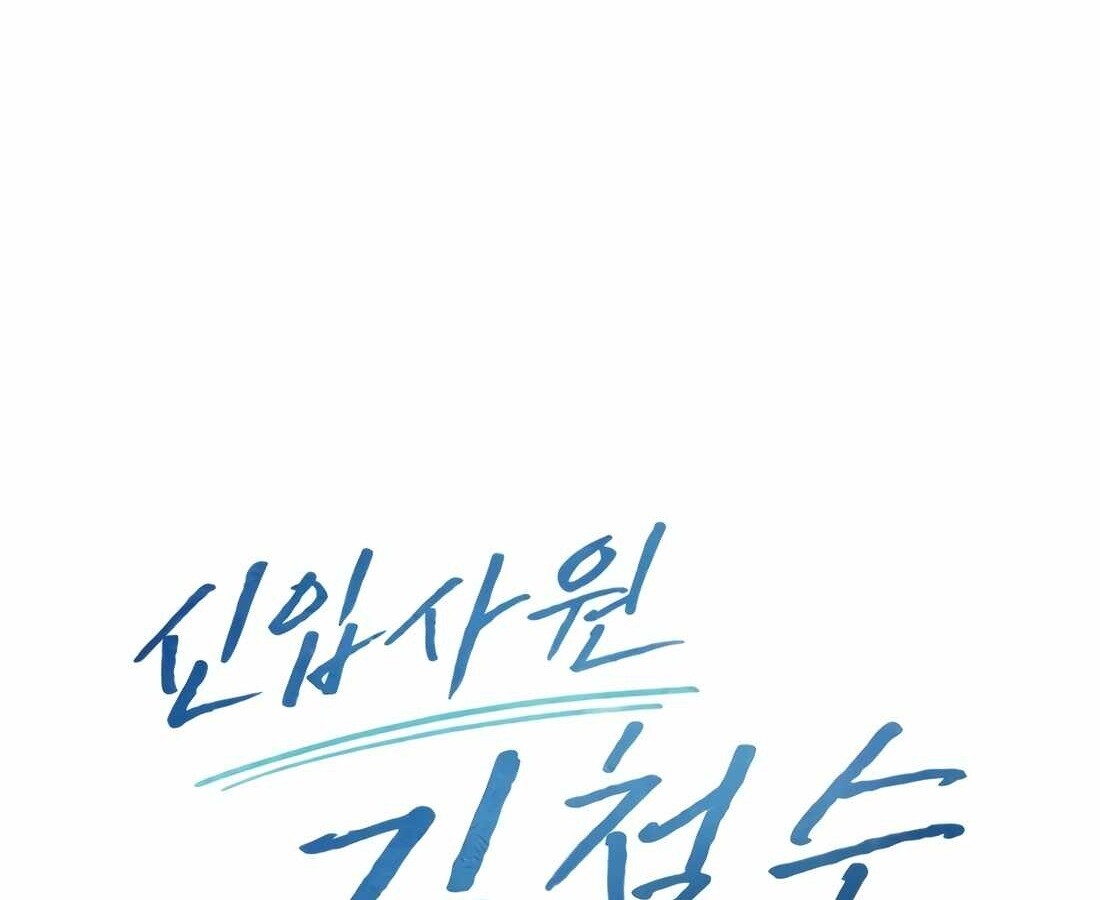 อ่านมังงะ Rookie Employee Kim Cheolsu ตอนที่ 34/75.jpg