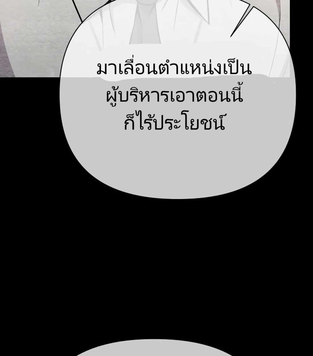 อ่านมังงะ Rookie Employee Kim Cheolsu ตอนที่ 26/7.jpg