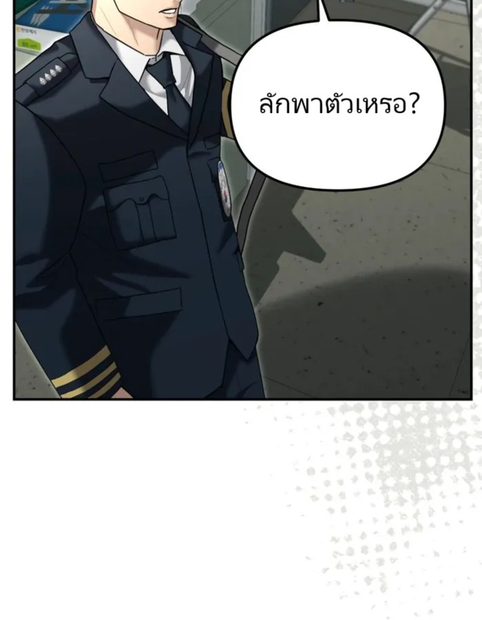 อ่านมังงะ The Cop Is Too Strong ตอนที่ 25/80.jpg