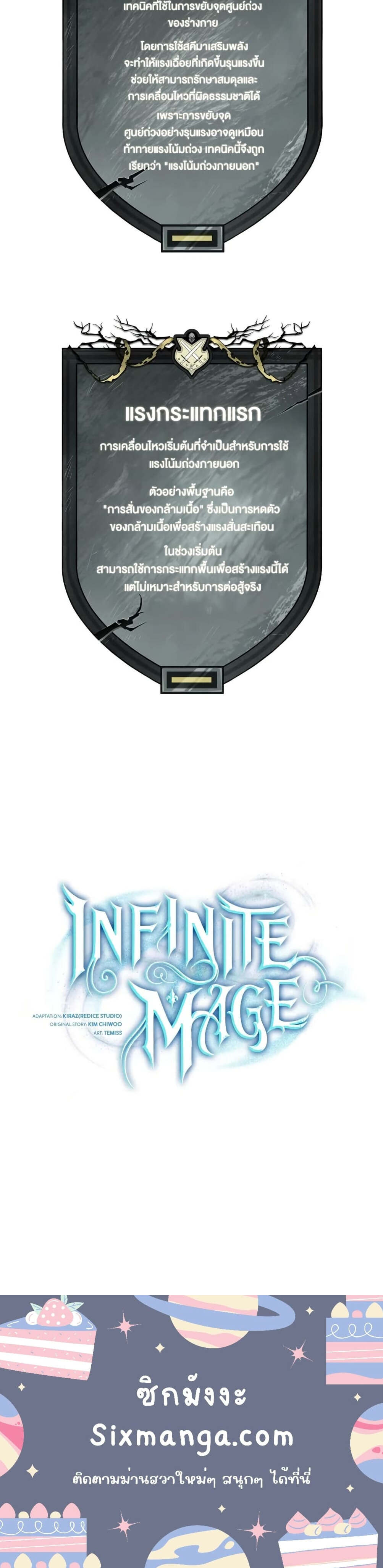 อ่านมังงะ Infinite Mage ตอนที่ 100/8.jpg