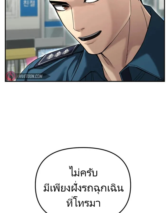 อ่านมังงะ The Cop Is Too Strong ตอนที่ 18/8.jpg
