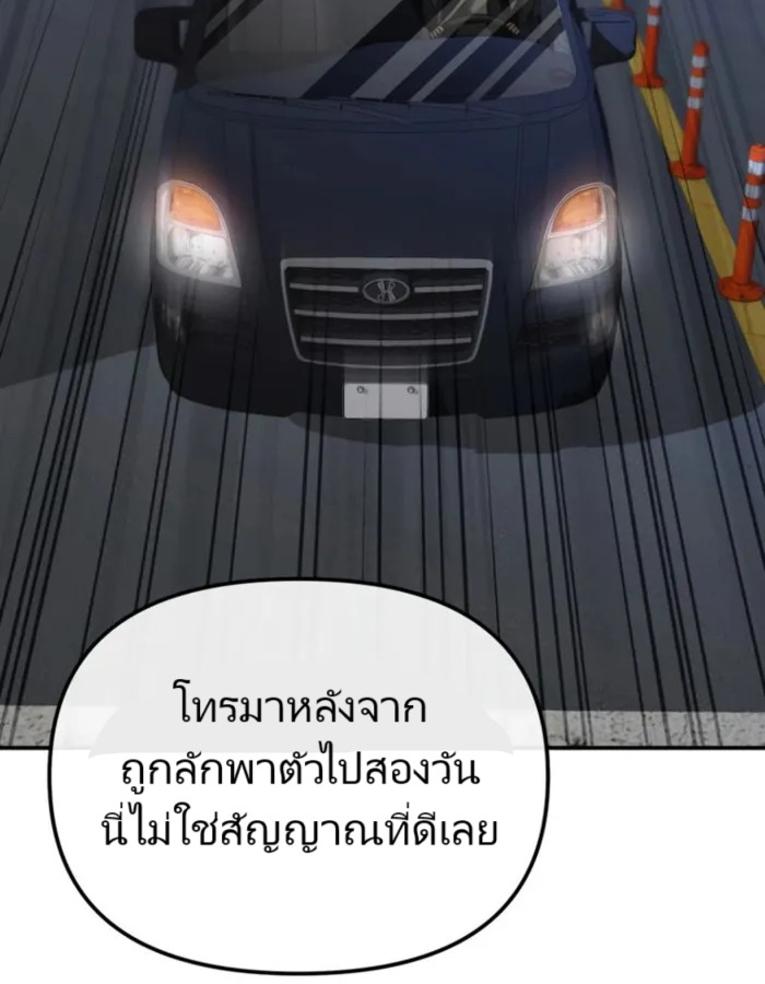 อ่านมังงะ The Cop Is Too Strong ตอนที่ 25/87.jpg