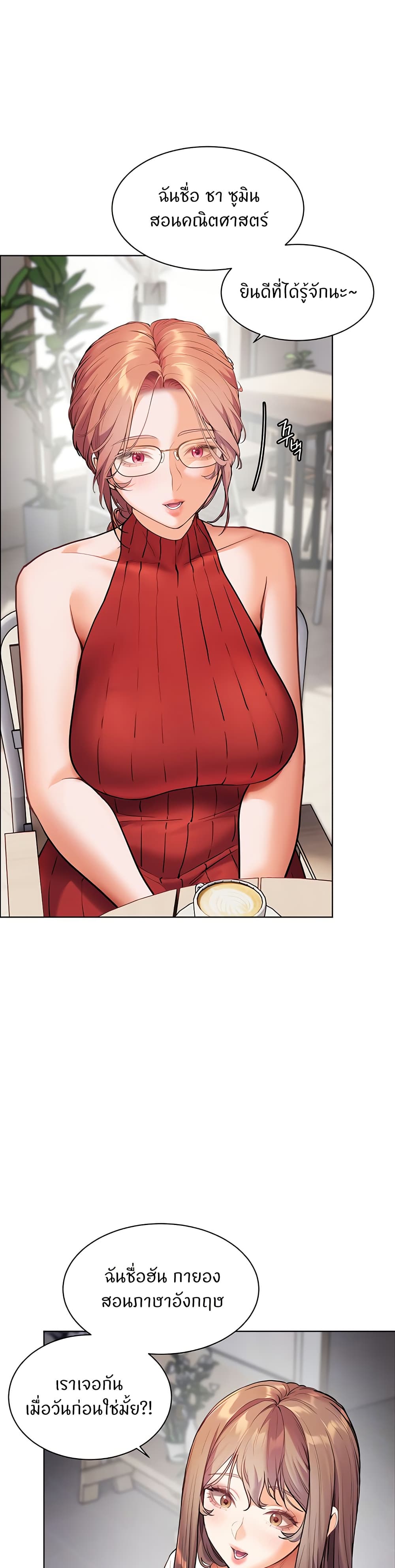 อ่านมังงะ Teacher’s Efforts ตอนที่ 30/8.jpg